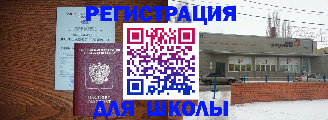 прописка в Ростове-на-Дону