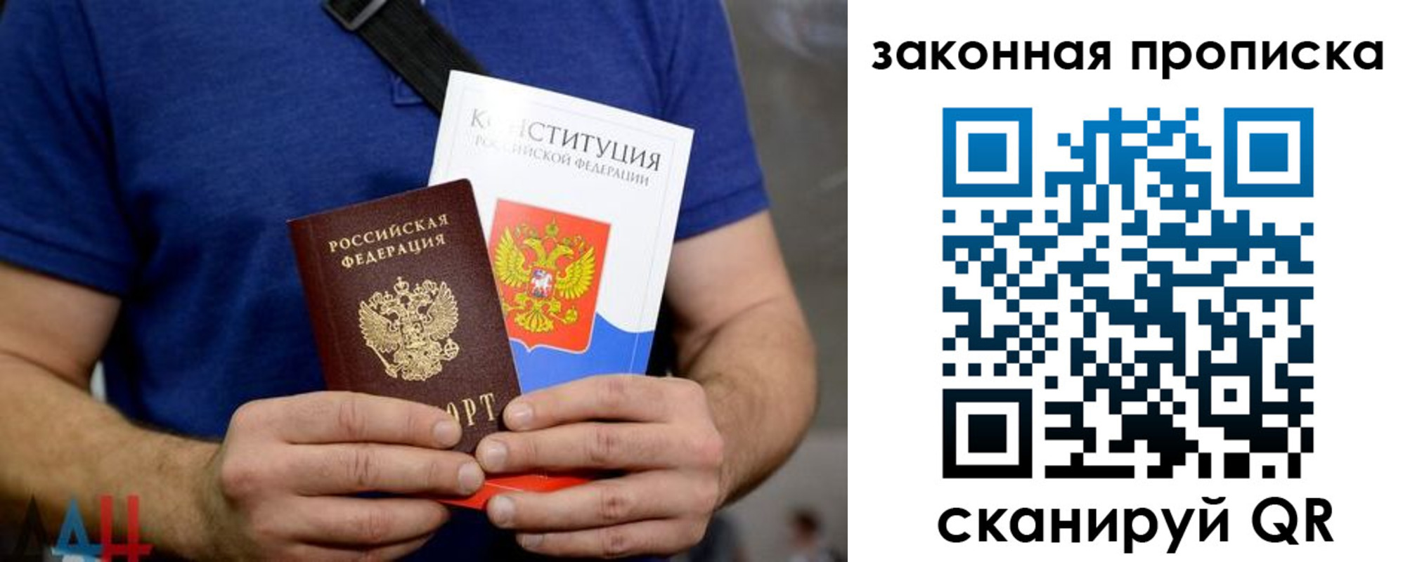 прописка регистрация в Ростове-на-Дону